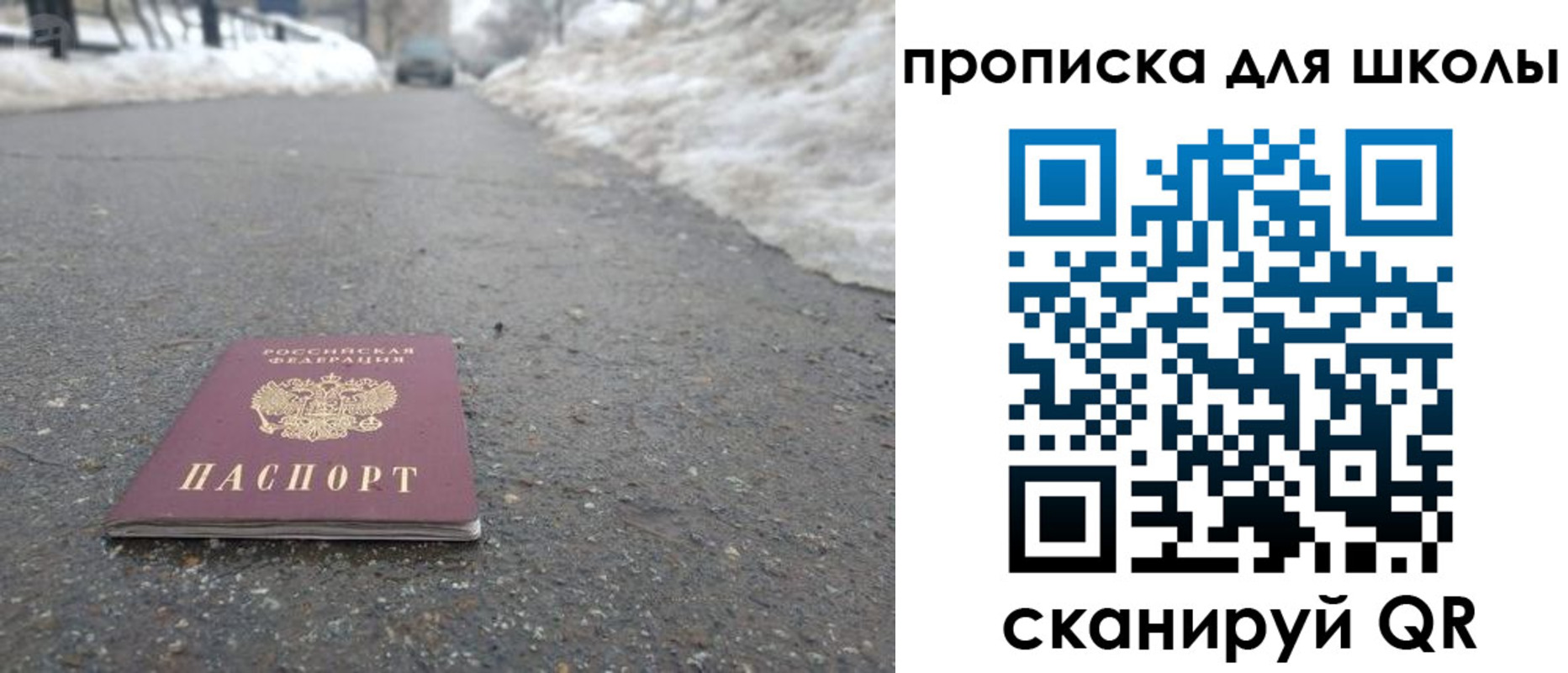 прописка для школы в Нижнекамске