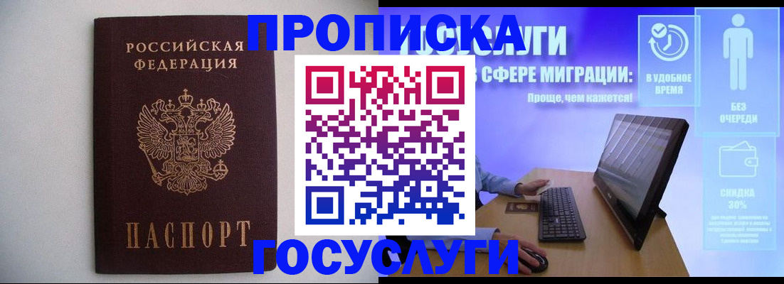 прописка гарантия в Нижнекамске
