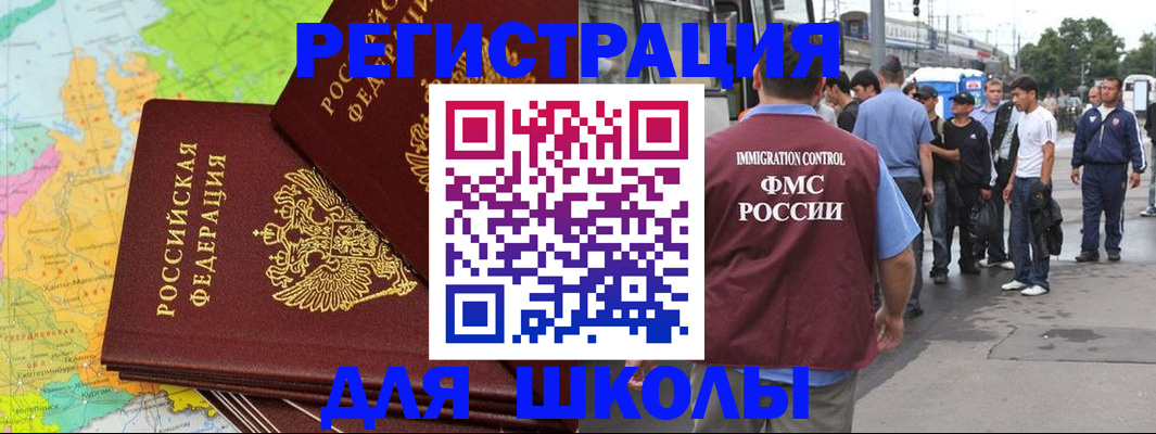 регистрация для школы в Нижнекамске