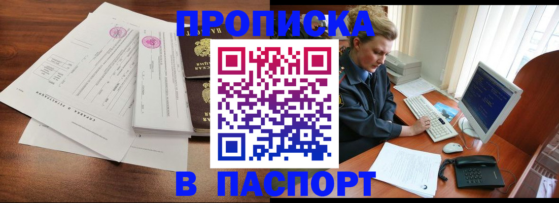 прописка в Нижнекамске
